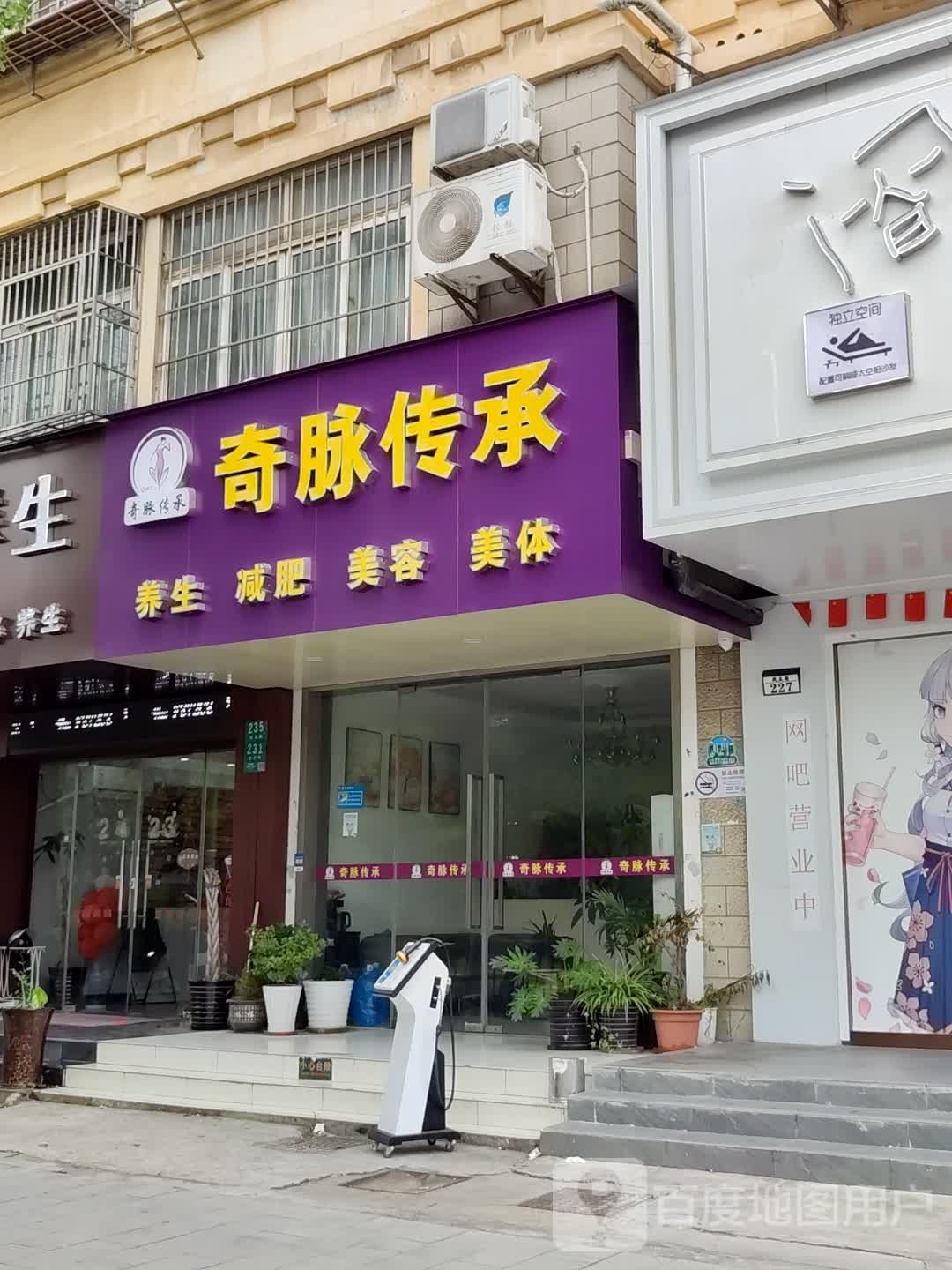 奇脉传承减肥汗蒸养生馆(阳光欧洲店)