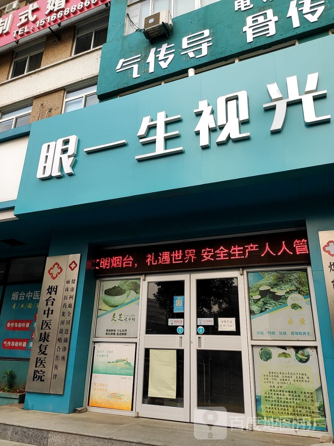 眼一生视光(总部)