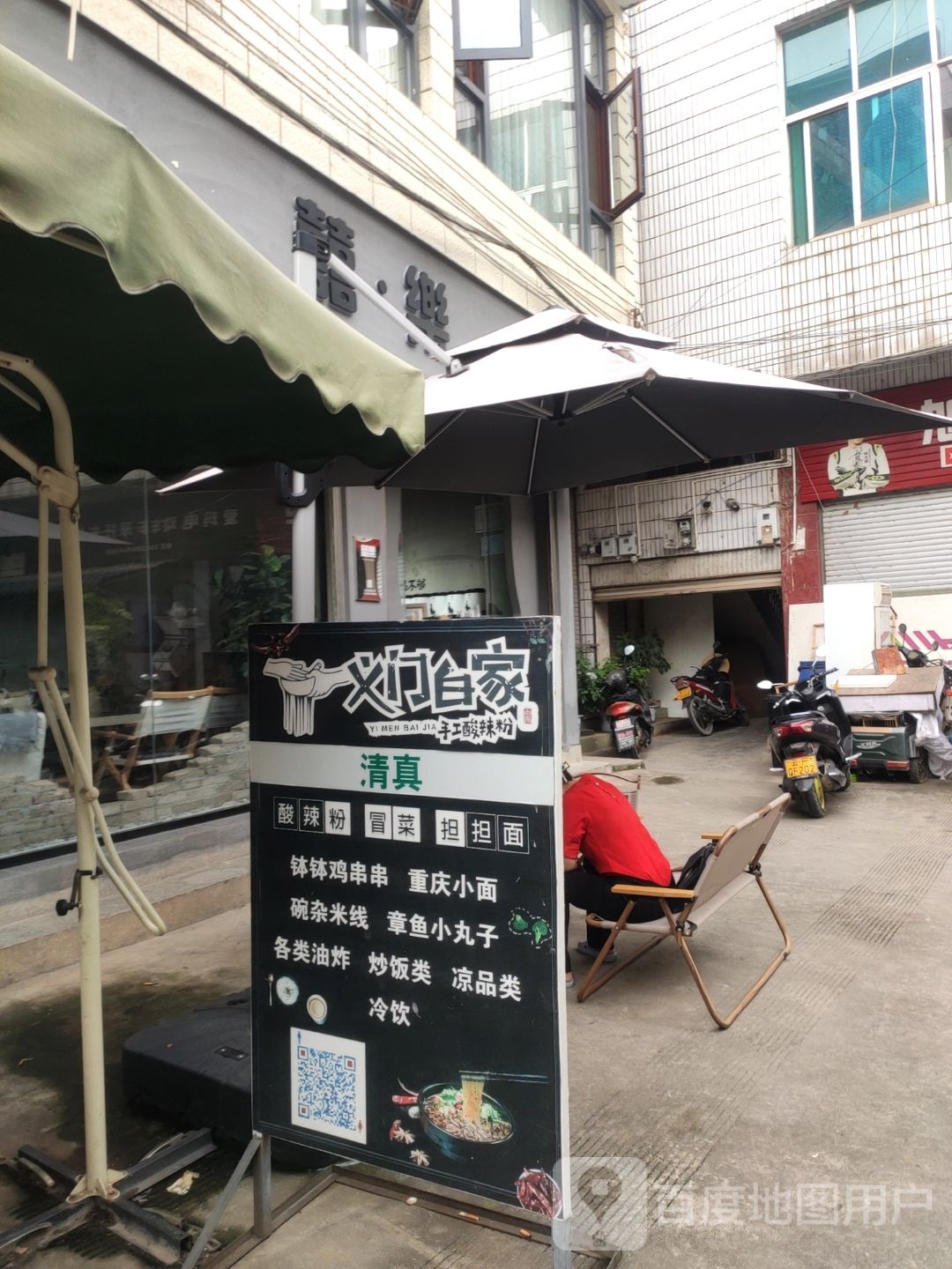 喜·乐奶茶炸鸡