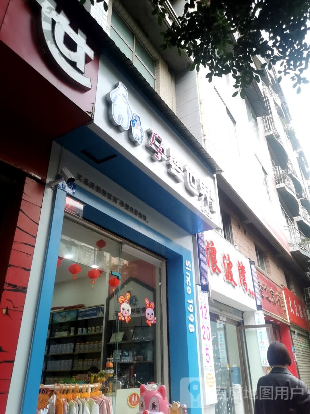 浪波湾(五分店)