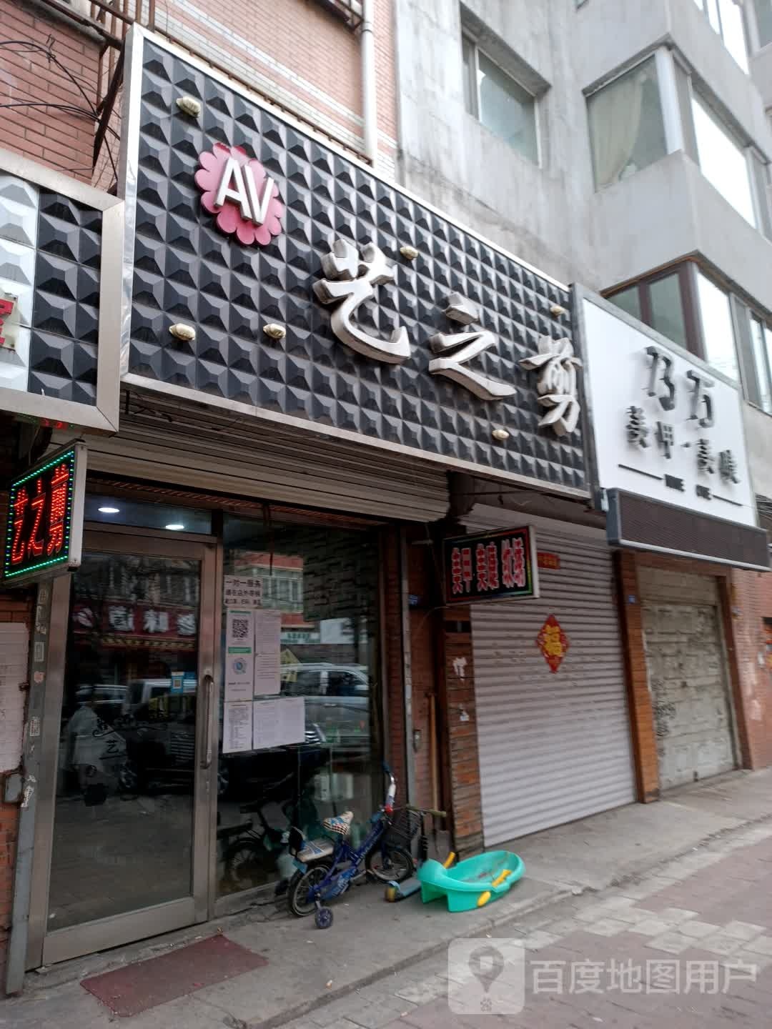 艺之剪刀(世纪花园夏苑店)