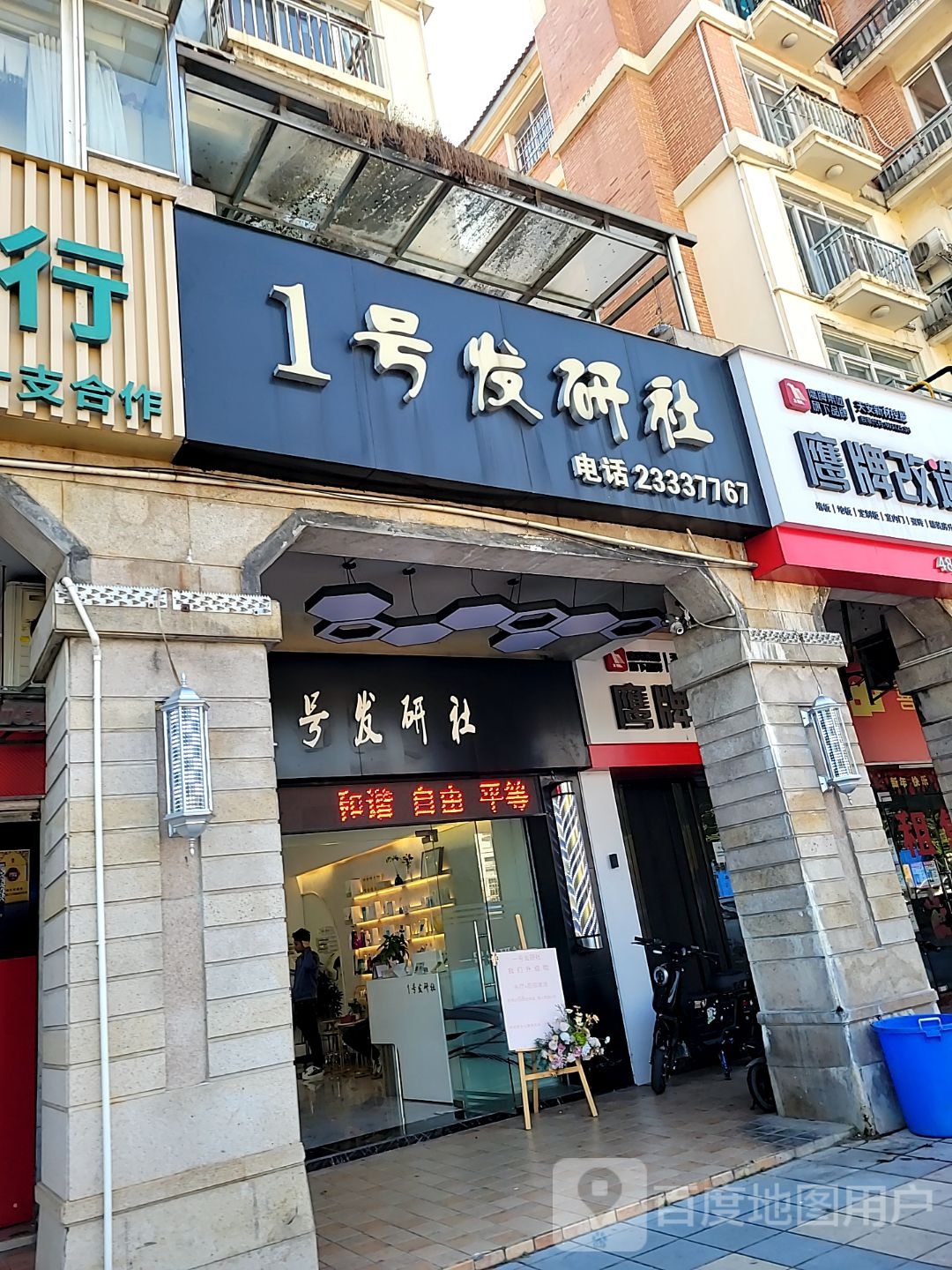 一号发研社