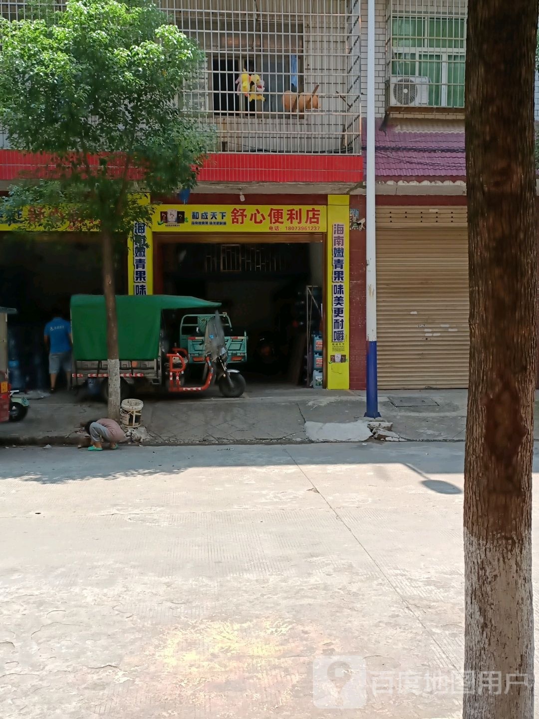 舒心便利店(抬宝路店)