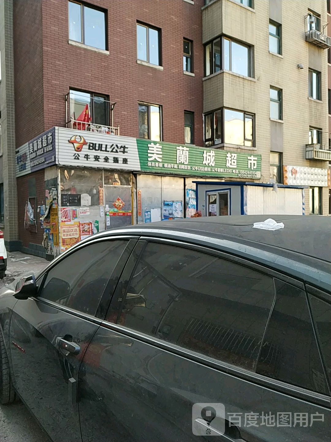 美兰成超市(实华·美兰城E区店)