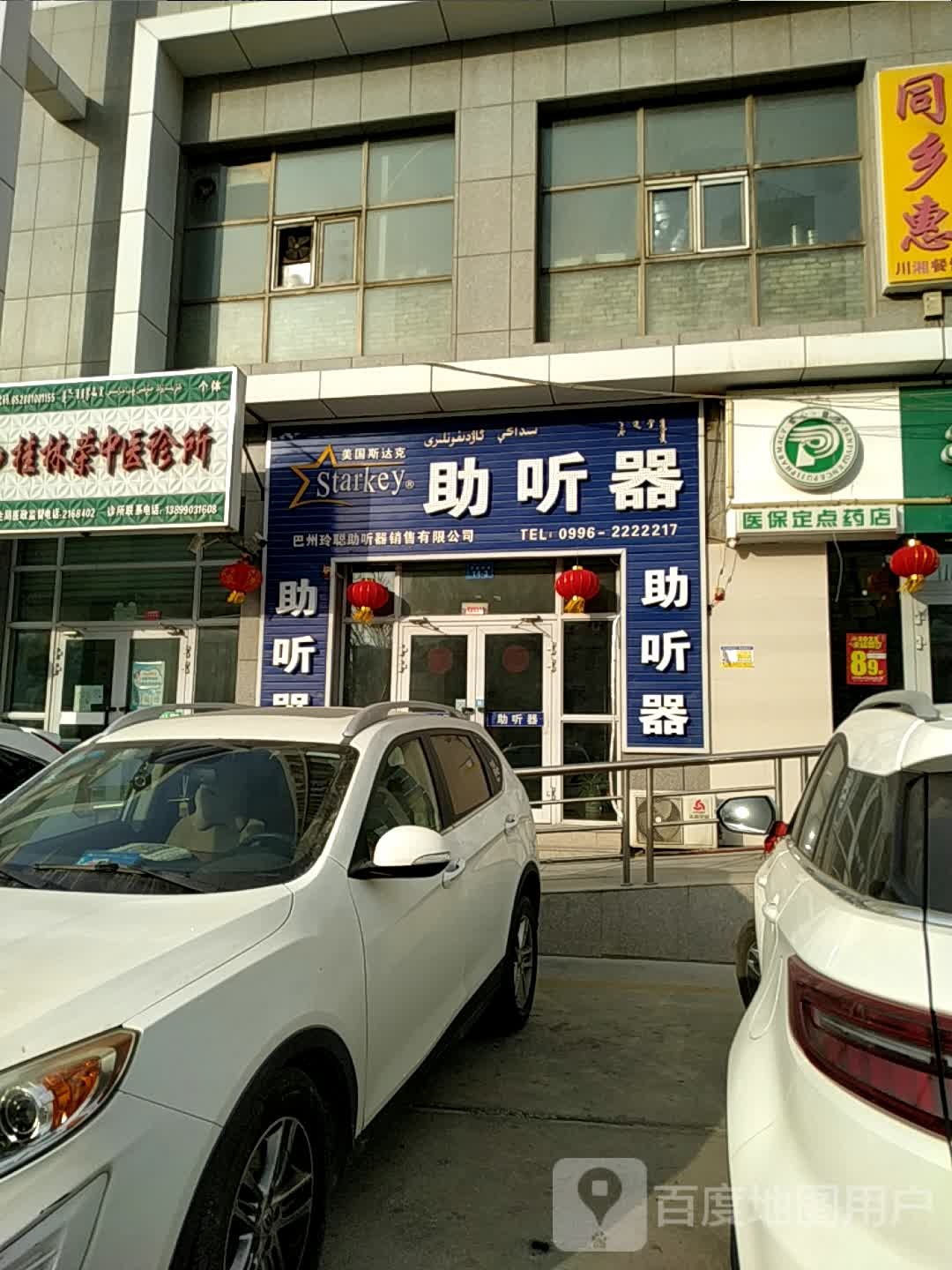 斯达克助听哭(永乐大厦店)