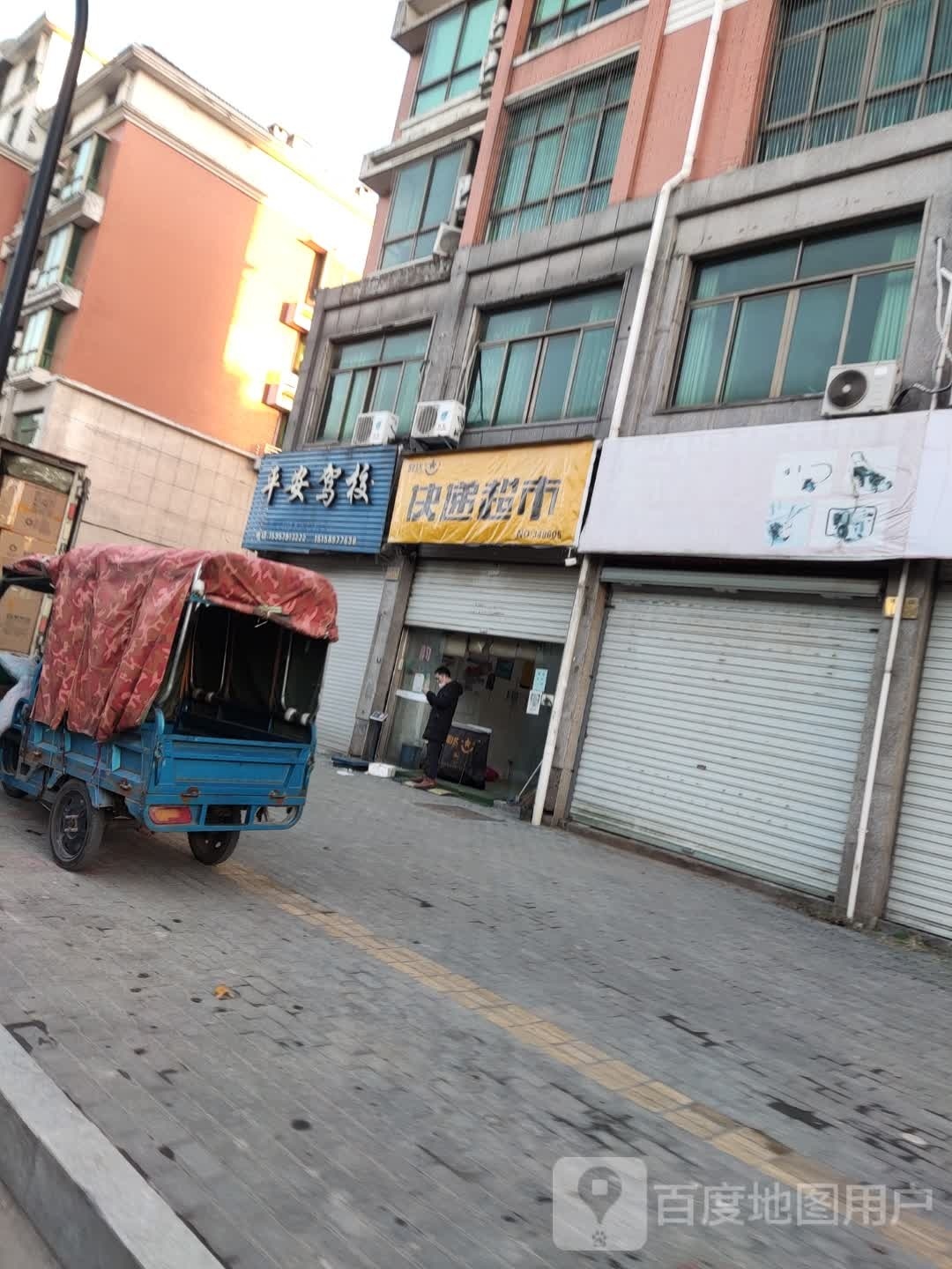 快递超市