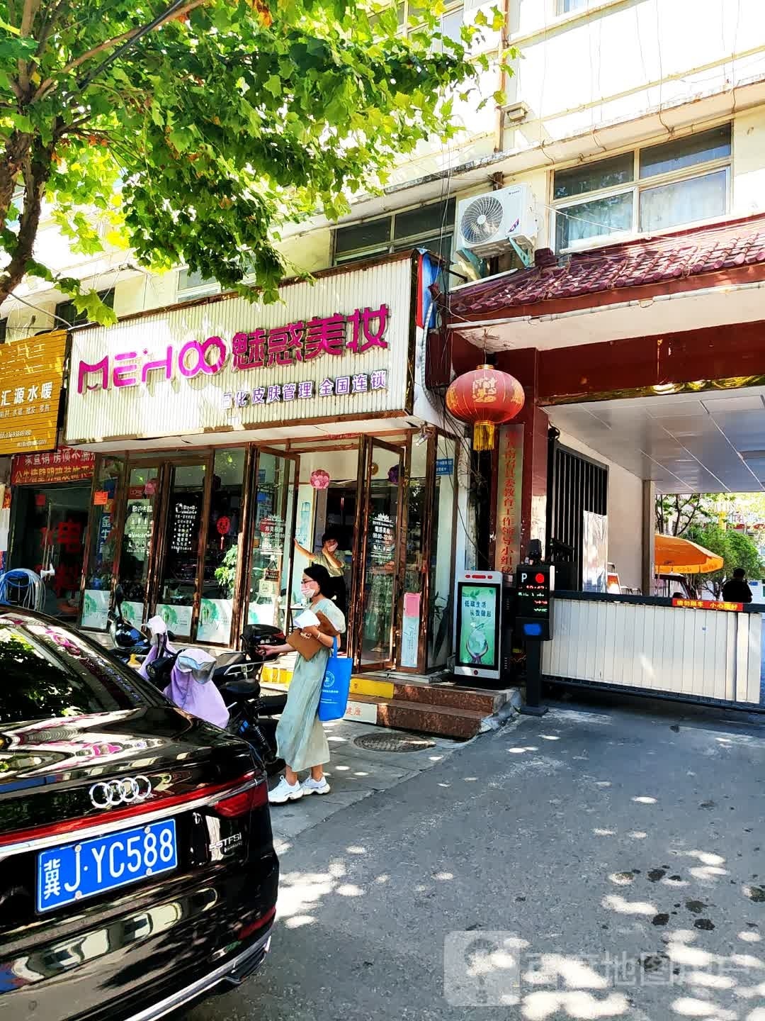 魅惑美妆(古城路店)