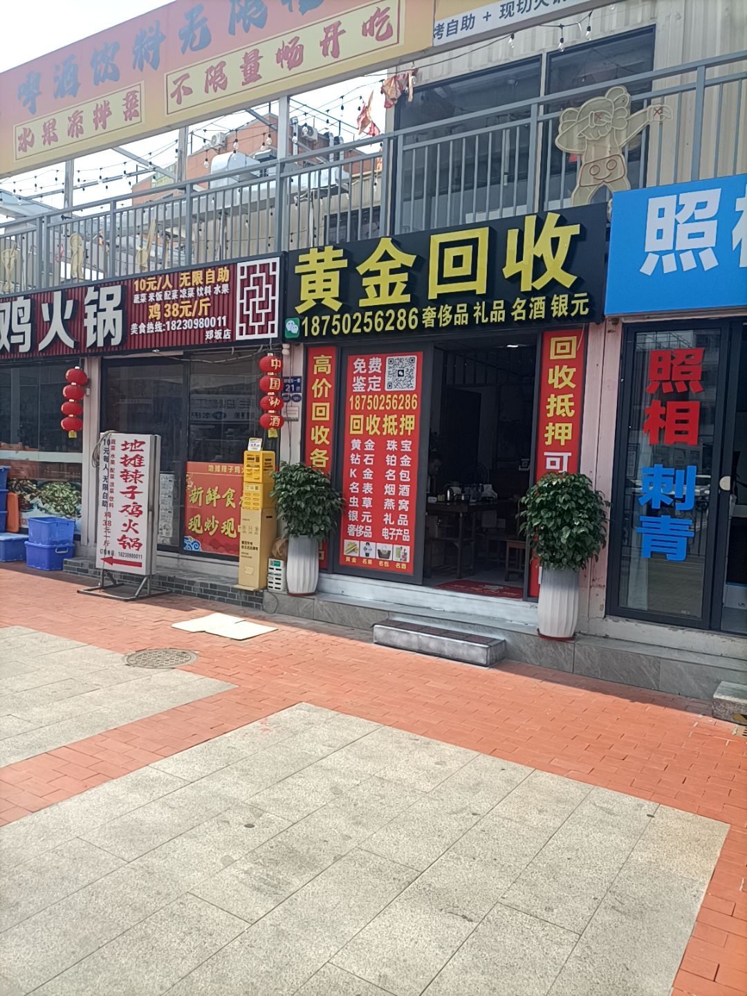 黄金回收(翔安区店)