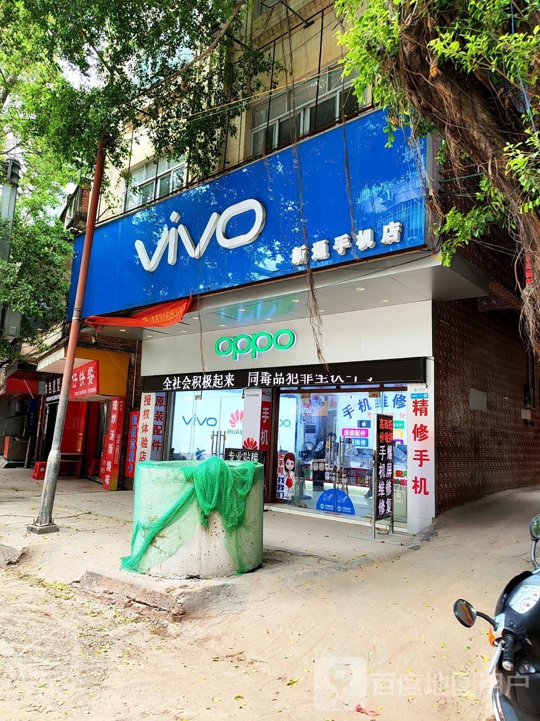 vivo(工业一路店)