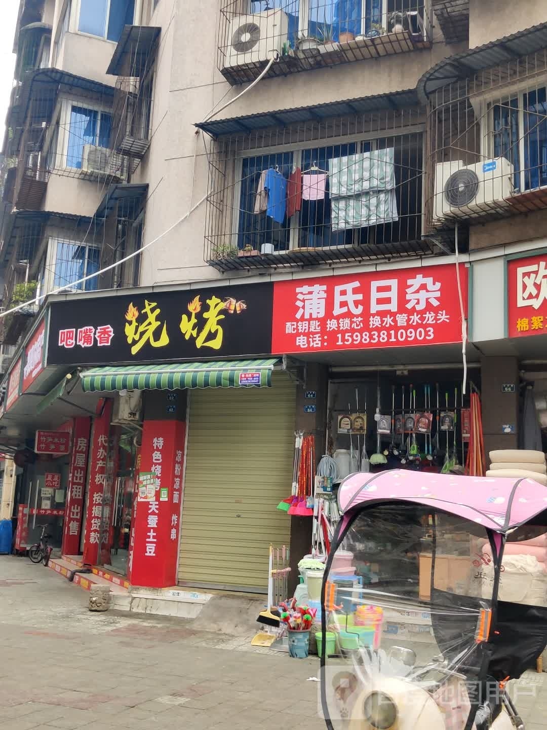 吧嘴香烤烧(牛王庙小区店)