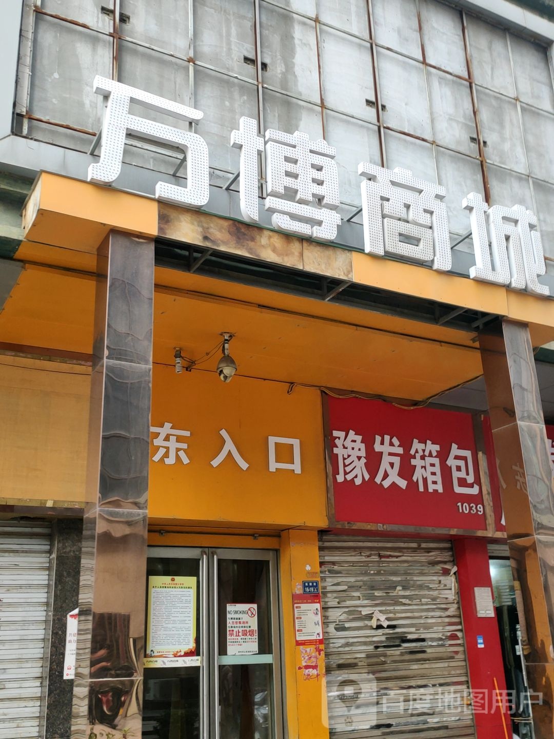 豫发皮带商行(双龙尚品万博商城4929店)