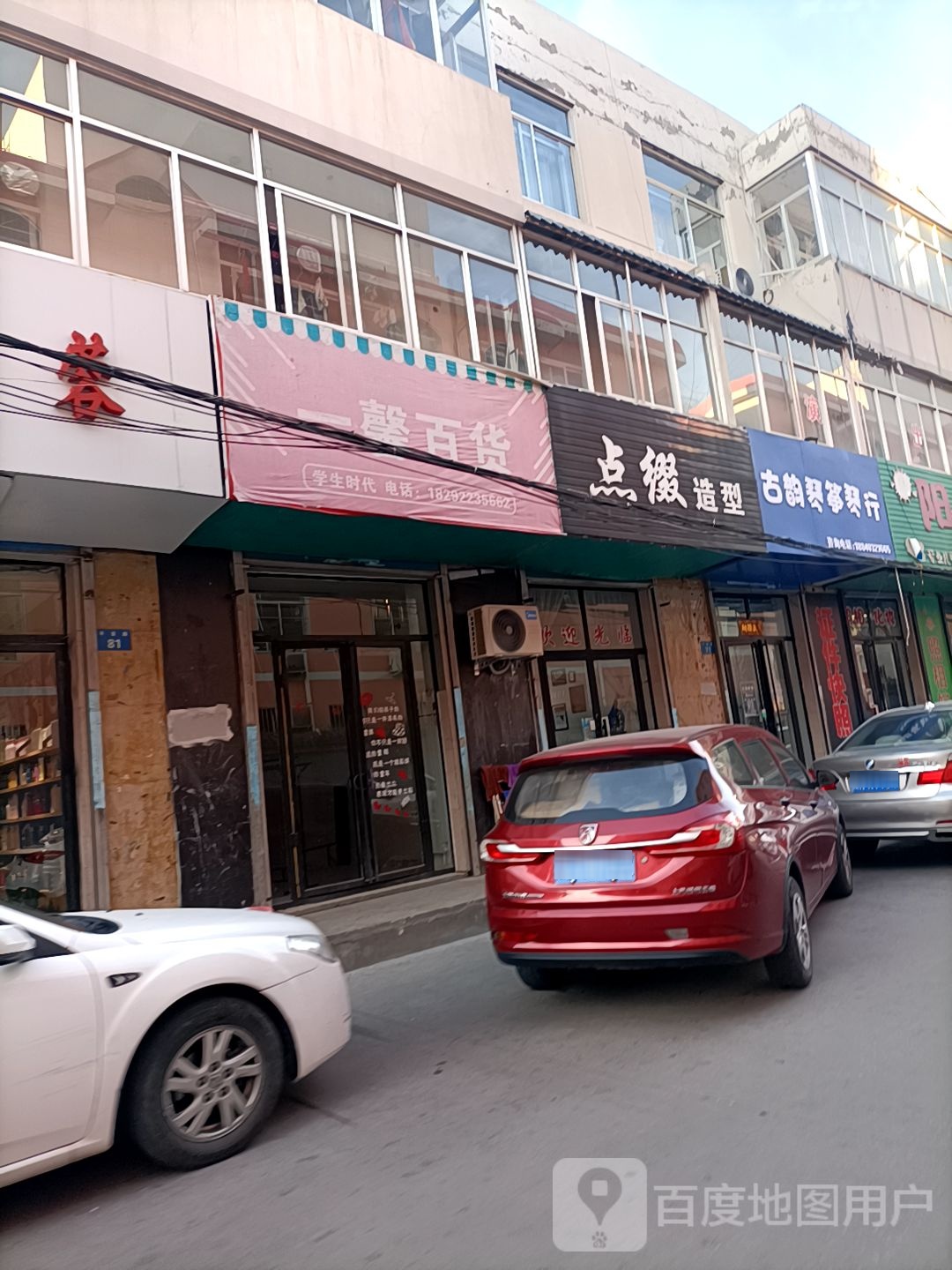 点缀号造型