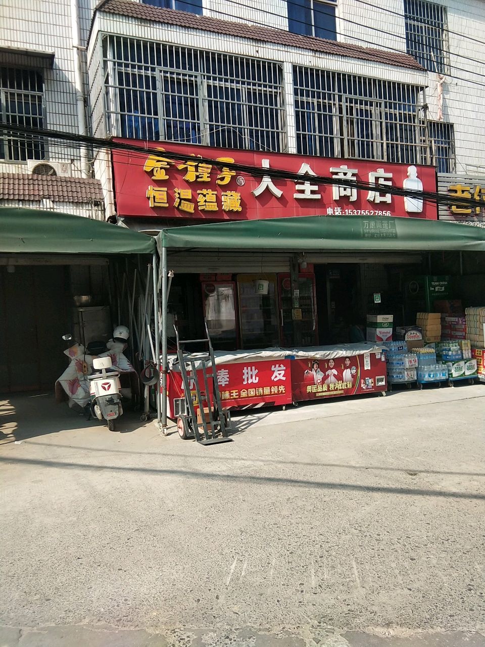 大全商店