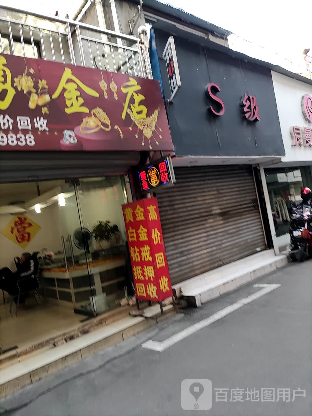 阿勇金店