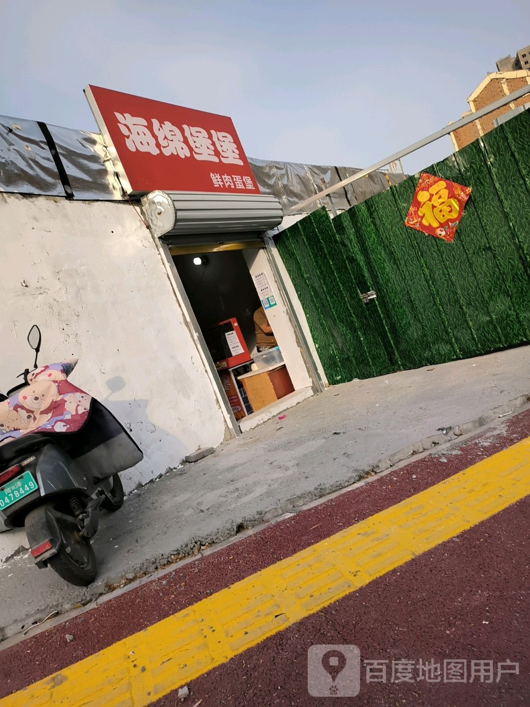 海绵堡堡鲜肉蛋堡