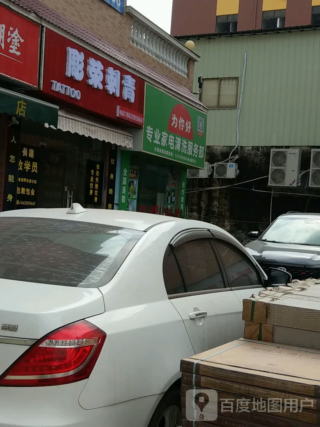 雕荣刺青