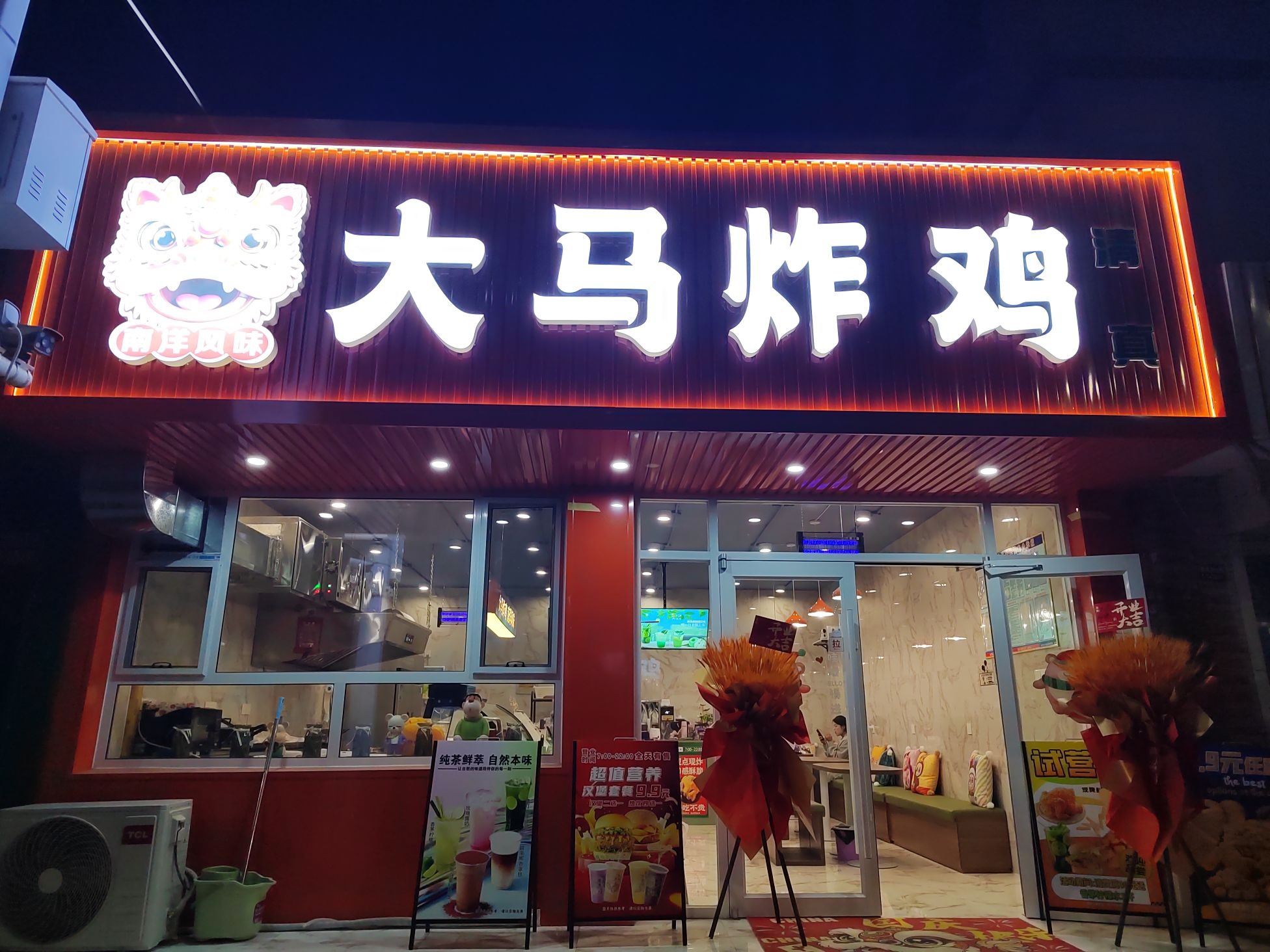 清真大马炸鸡