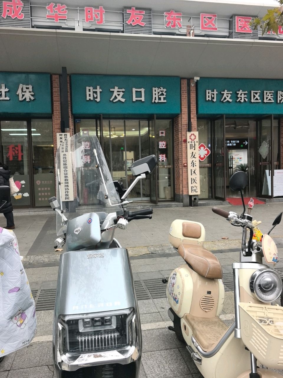 时友东区医院