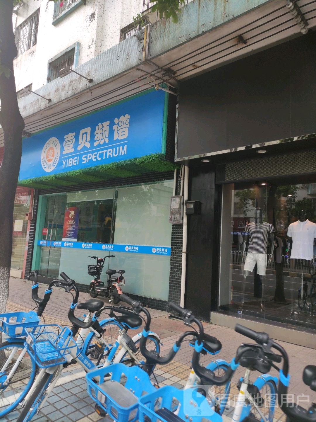 壹贝频谱(东乐路店)
