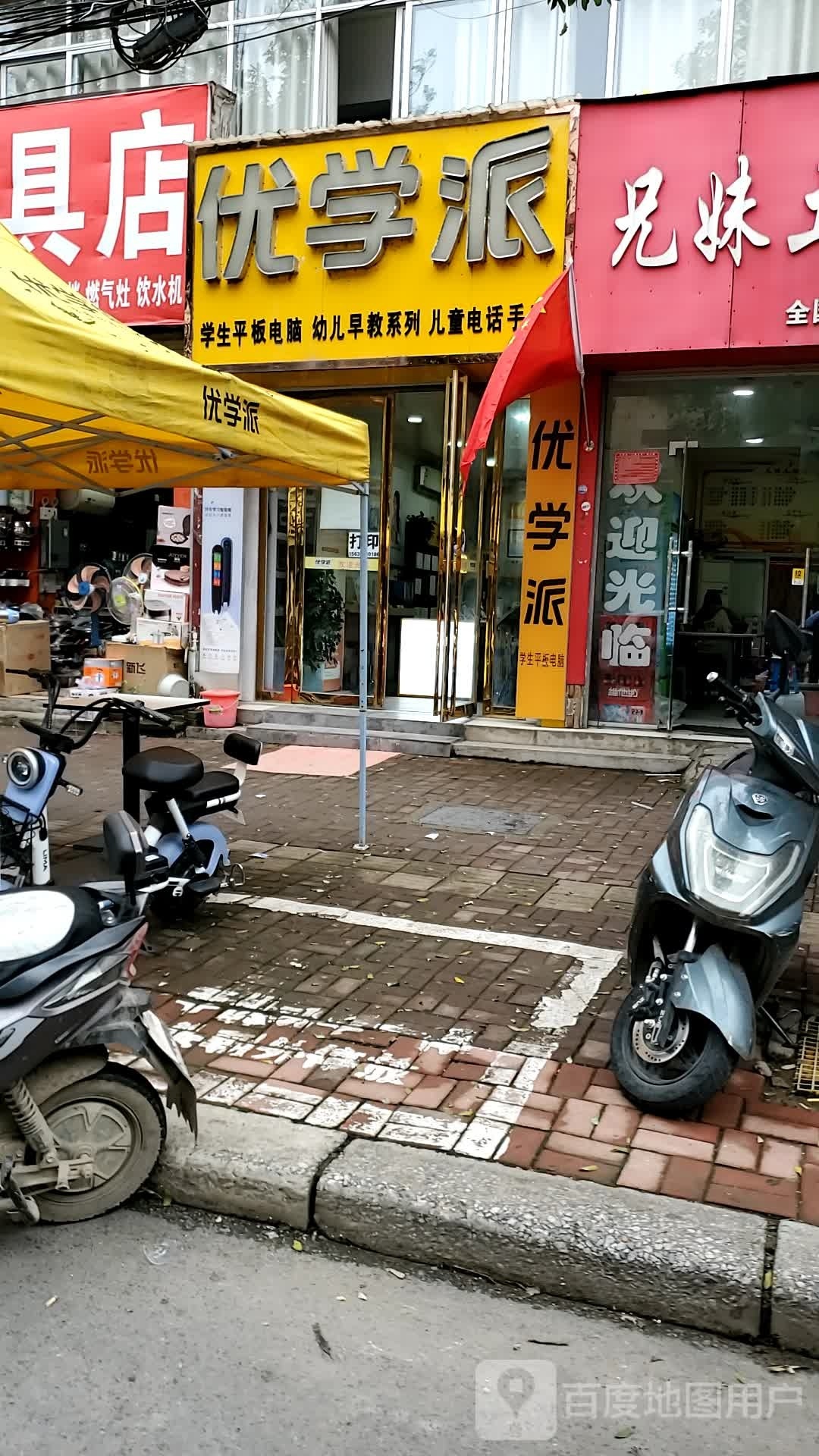 正阳县优学派(三小店)