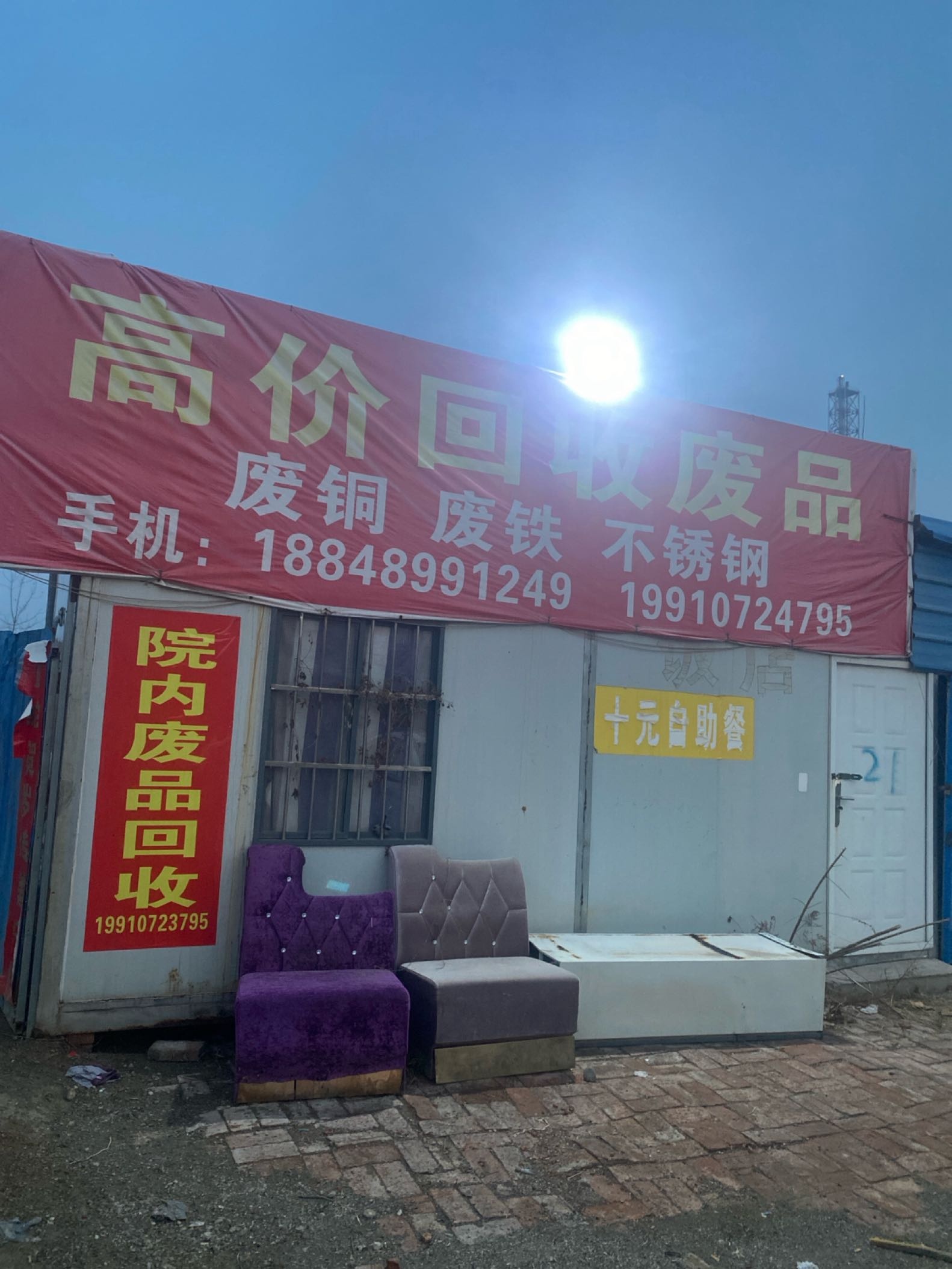 高价回收废品