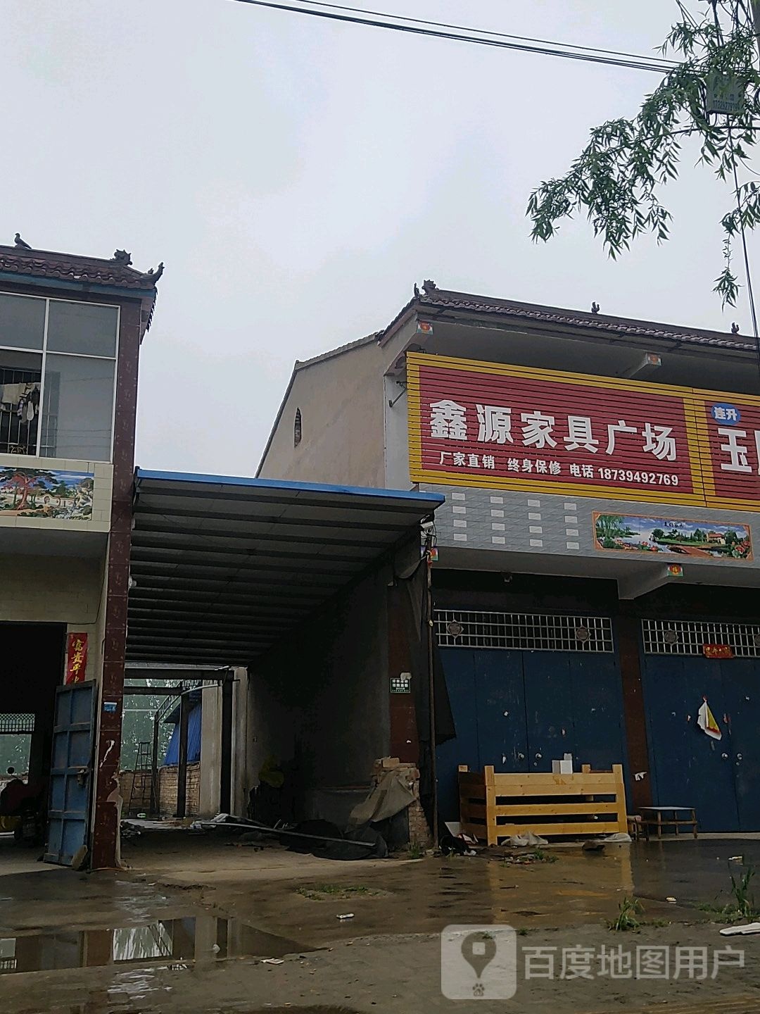 太康县板桥镇鑫源家具广场(S213店)