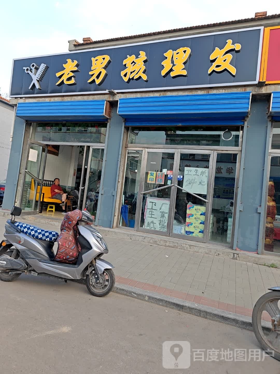 老男孩理发