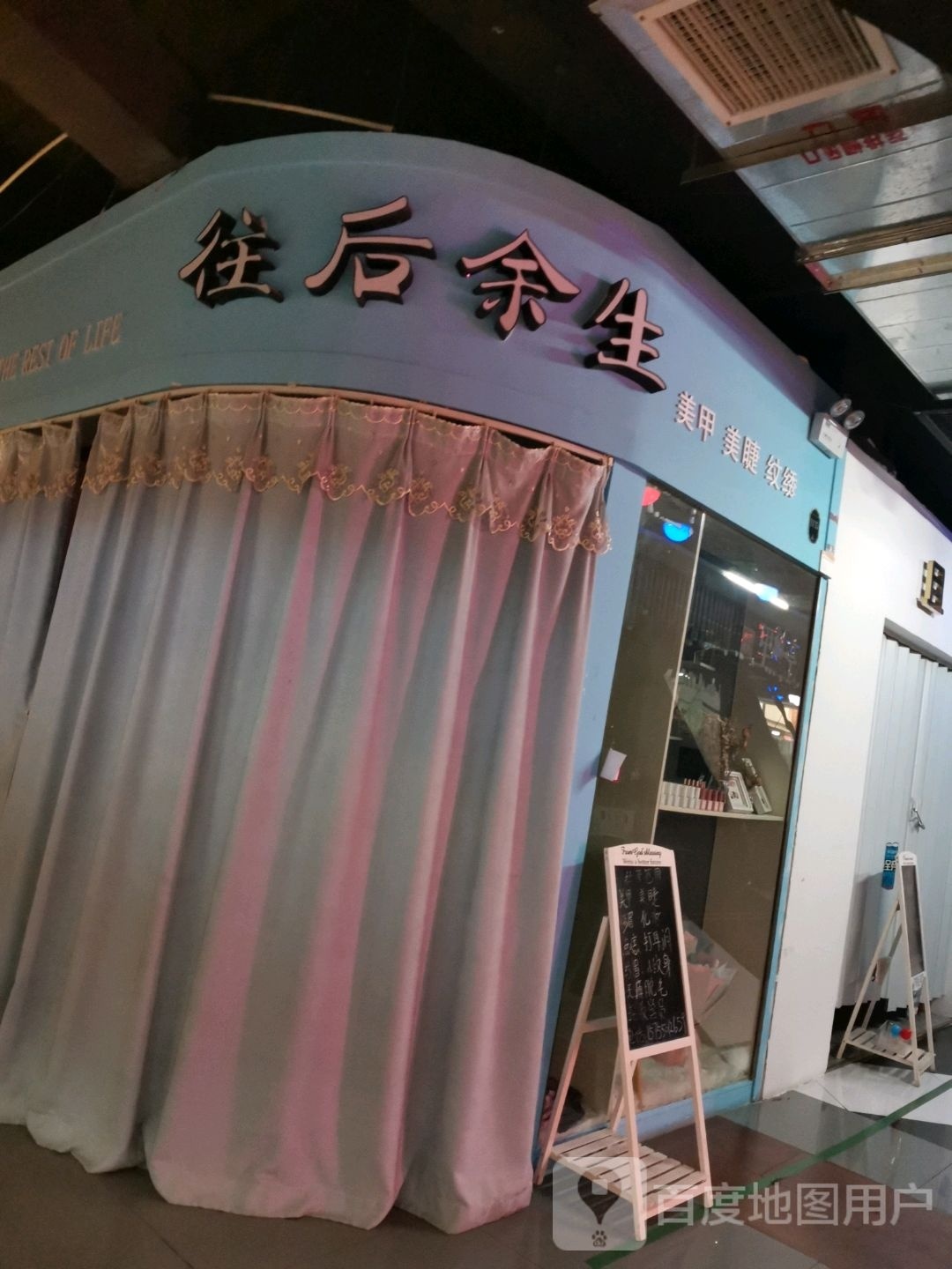 往后俞生美甲美睫