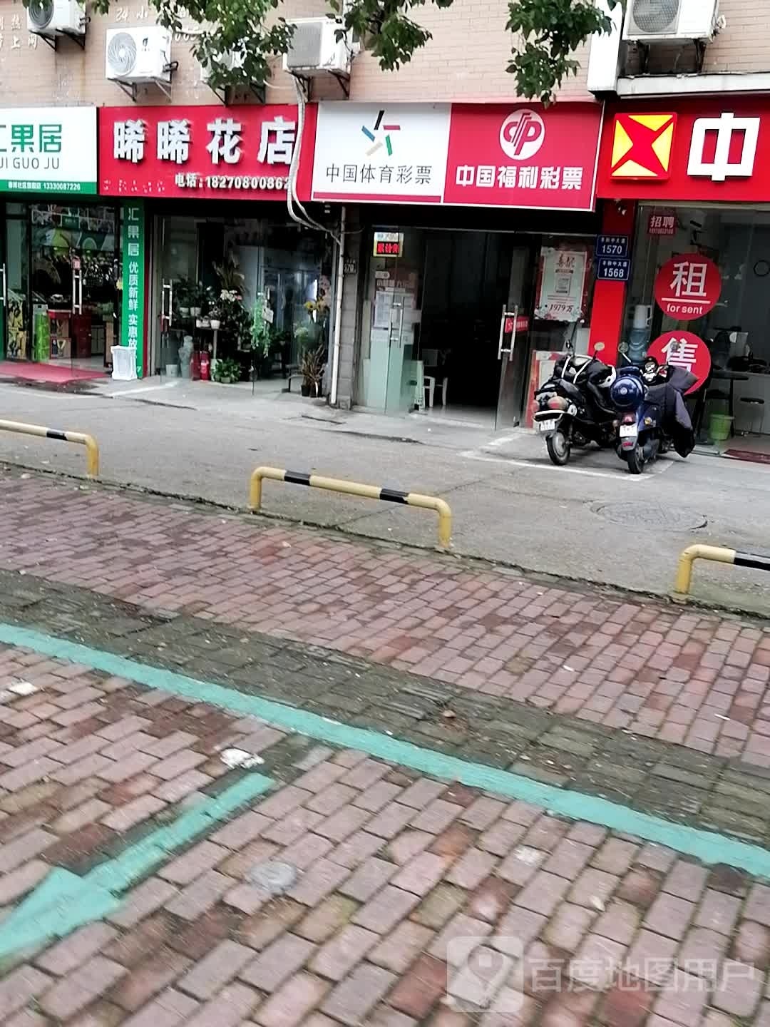 晞晞花店