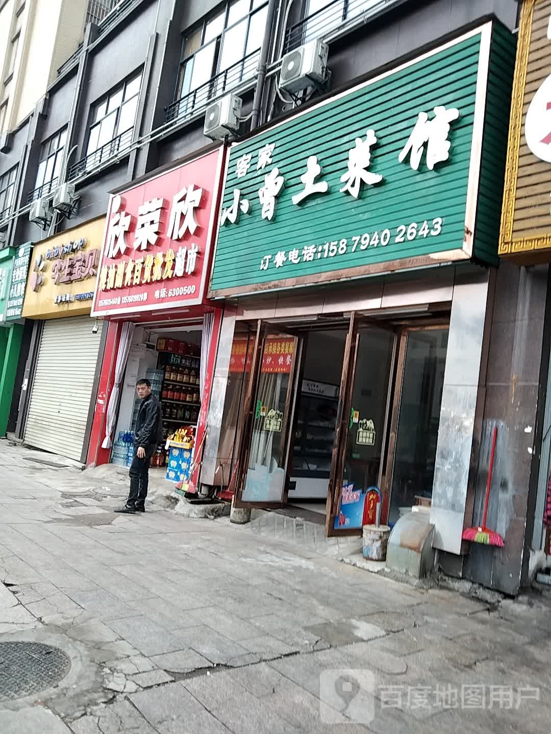 克价小曾土菜馆