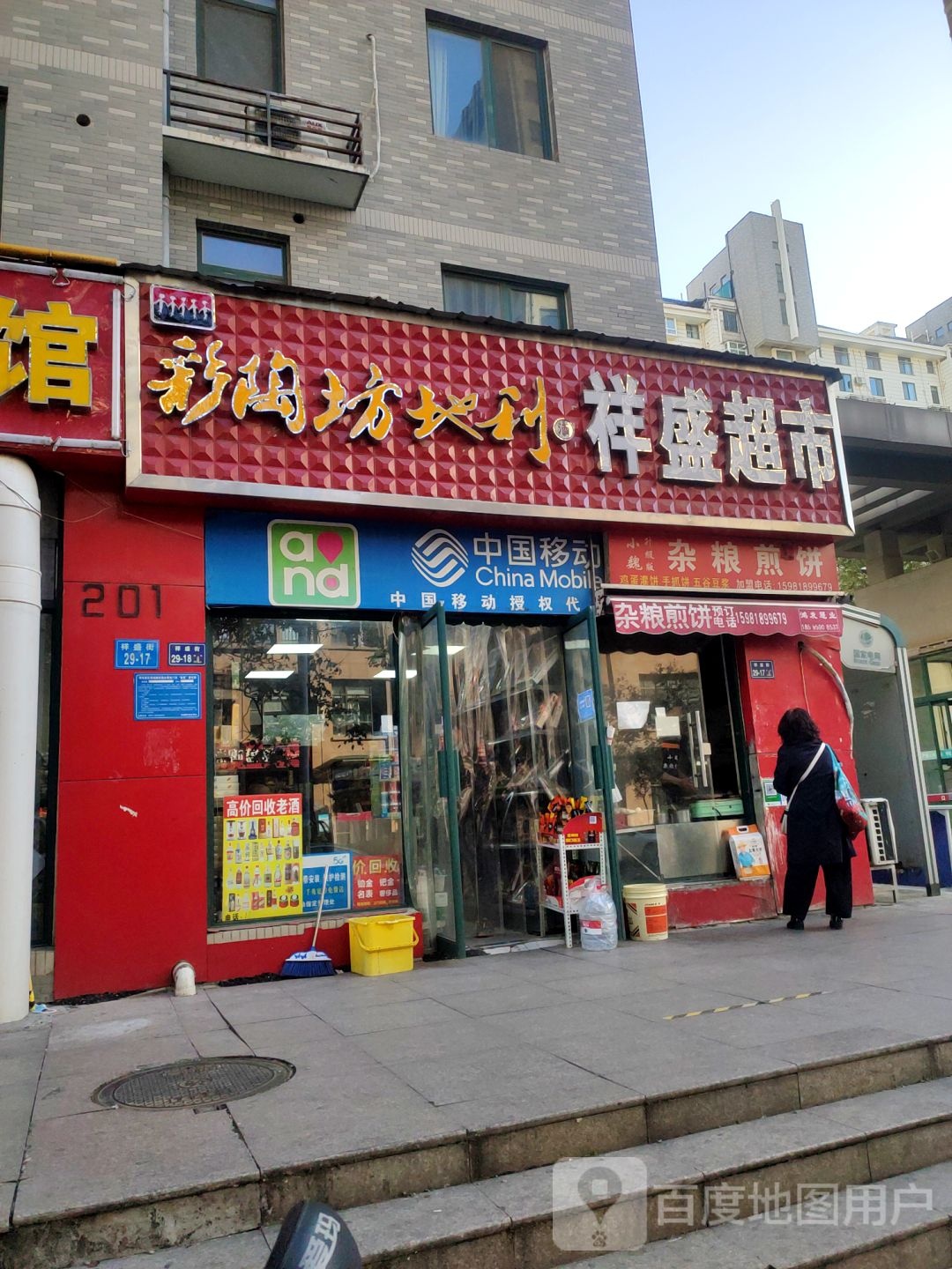 祥盛超市(建业·如意家园店)