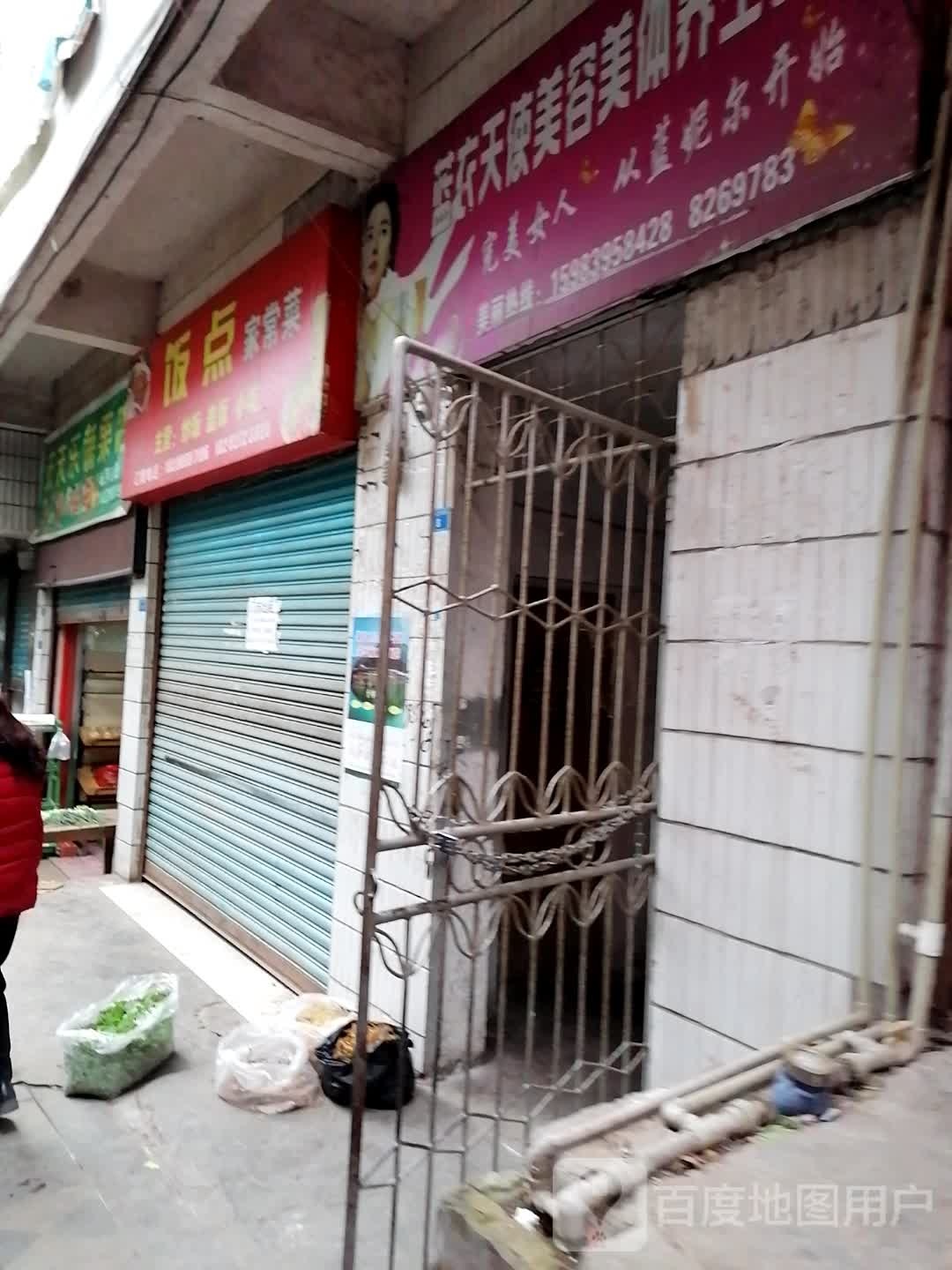 饭点家常菜