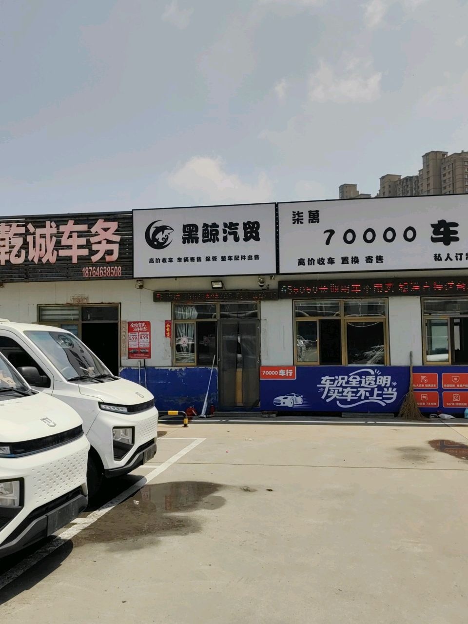 黑鲸汽贸