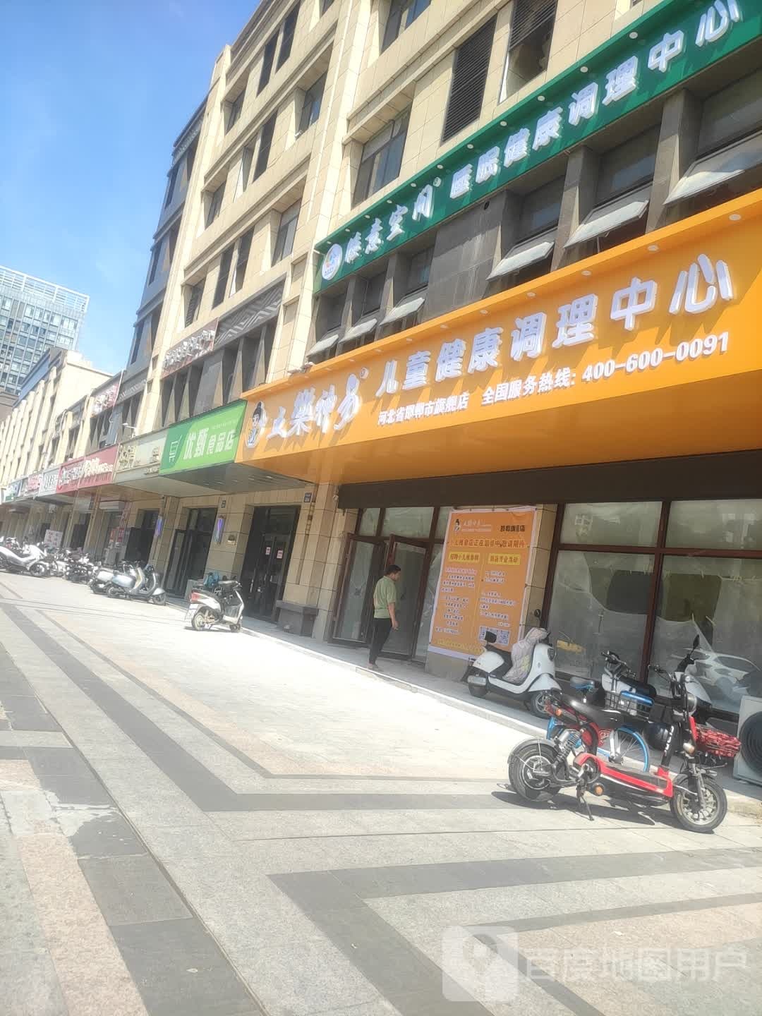 立乐神丹儿童健康调理中心(河北省邯郸市旗舰店)