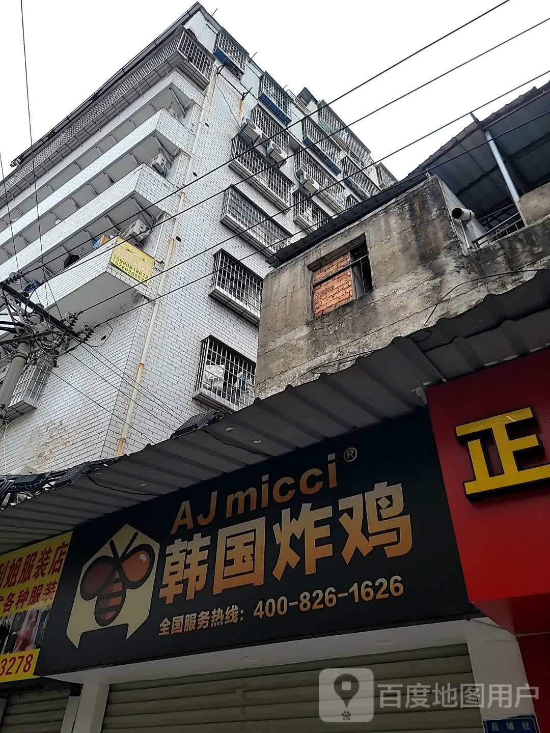 AJmicci韩国炸鸡(后浦店)