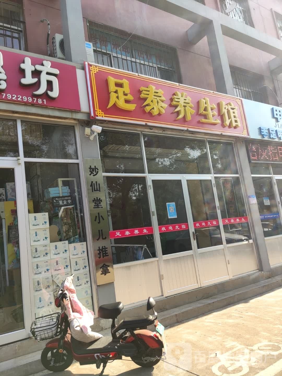 足泰养生会(黄河二路店)