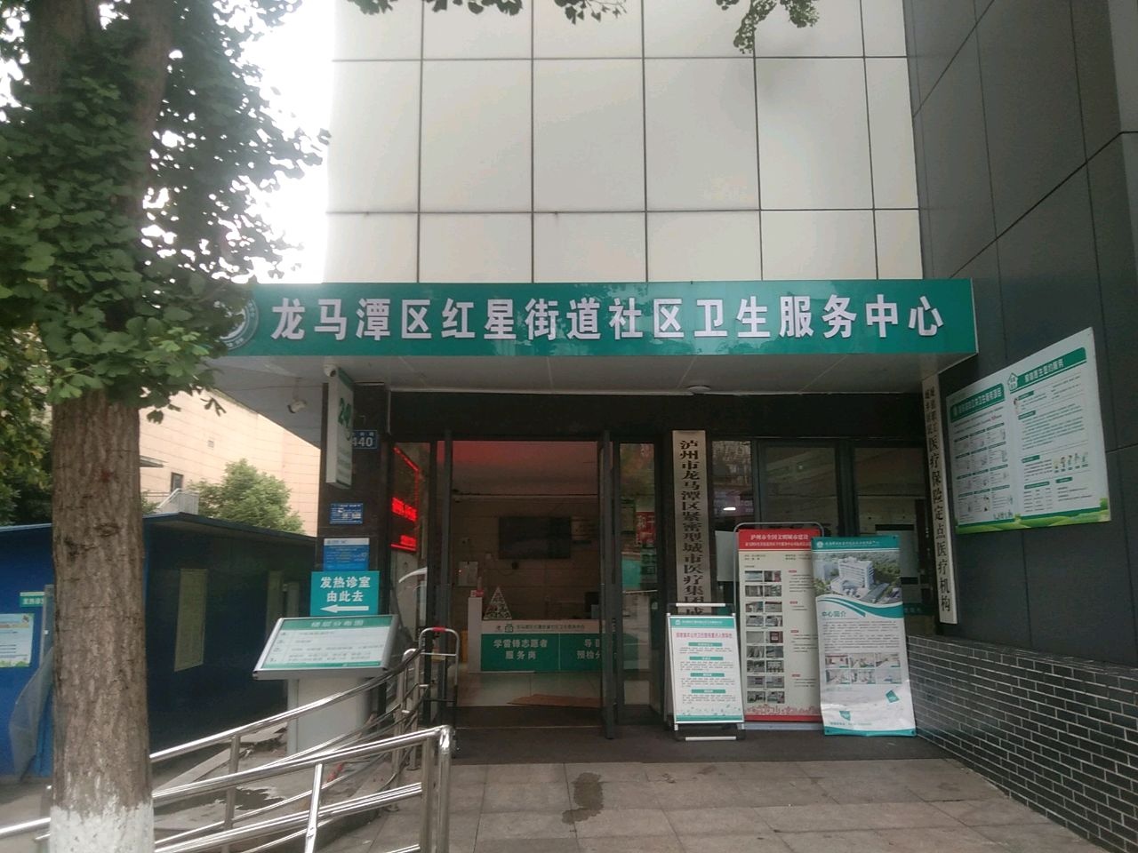 龙马潭区红星街道社区卫生服务中心