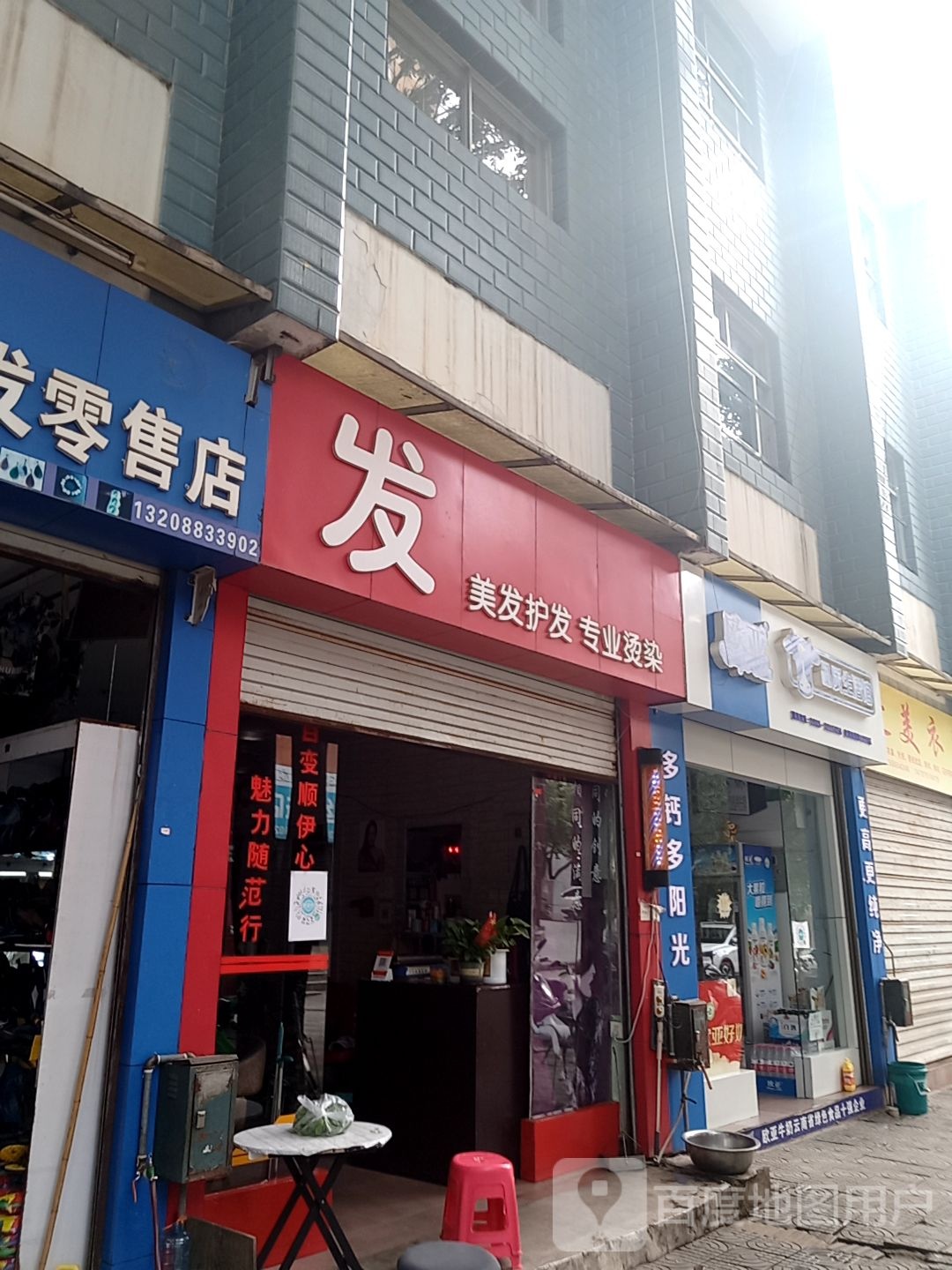 发美发护发专业接烫