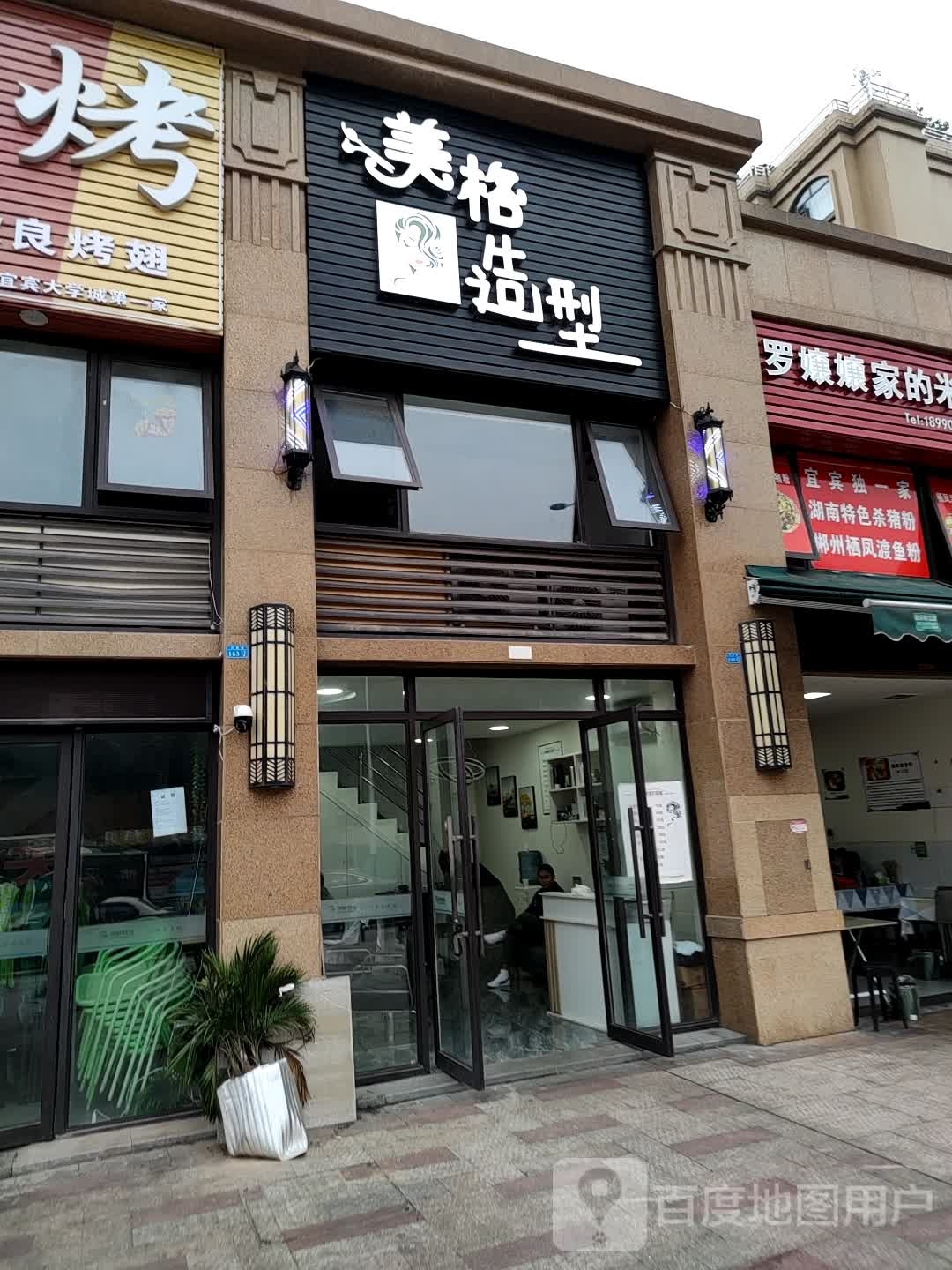美格造形(石岗路店)