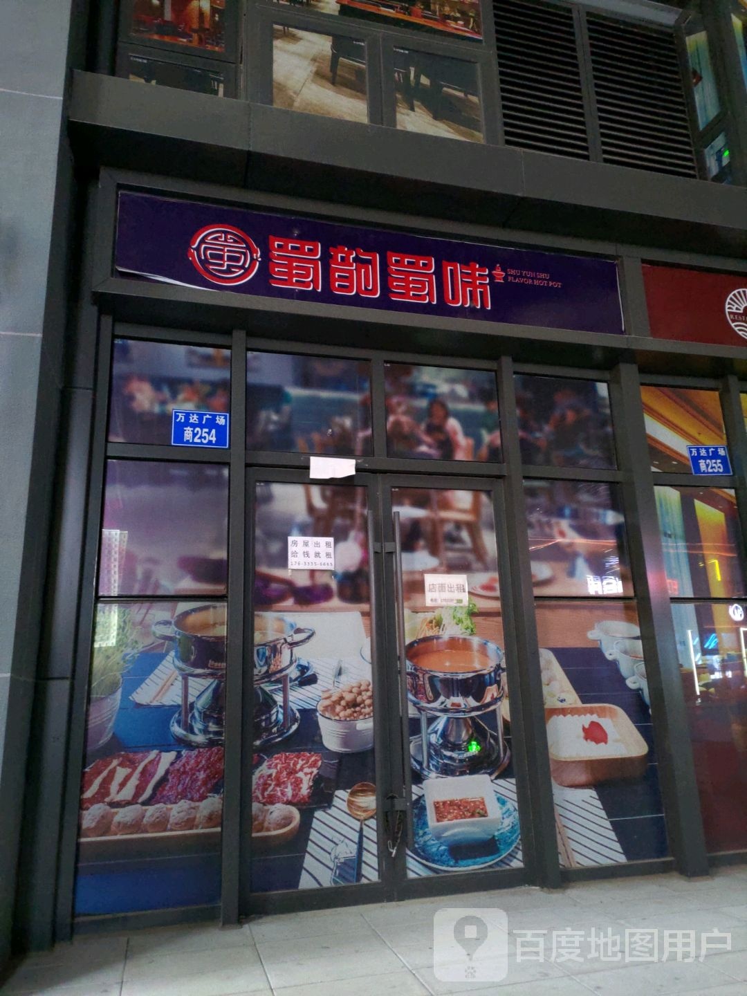 蜀香蜀味(燕山大街店)