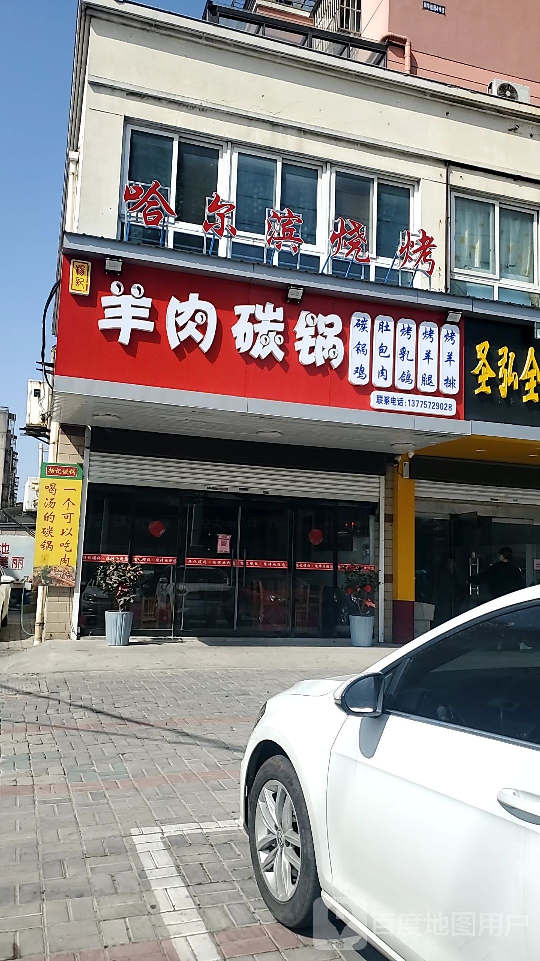 杨记羊肉碳锅(振华佳园店)