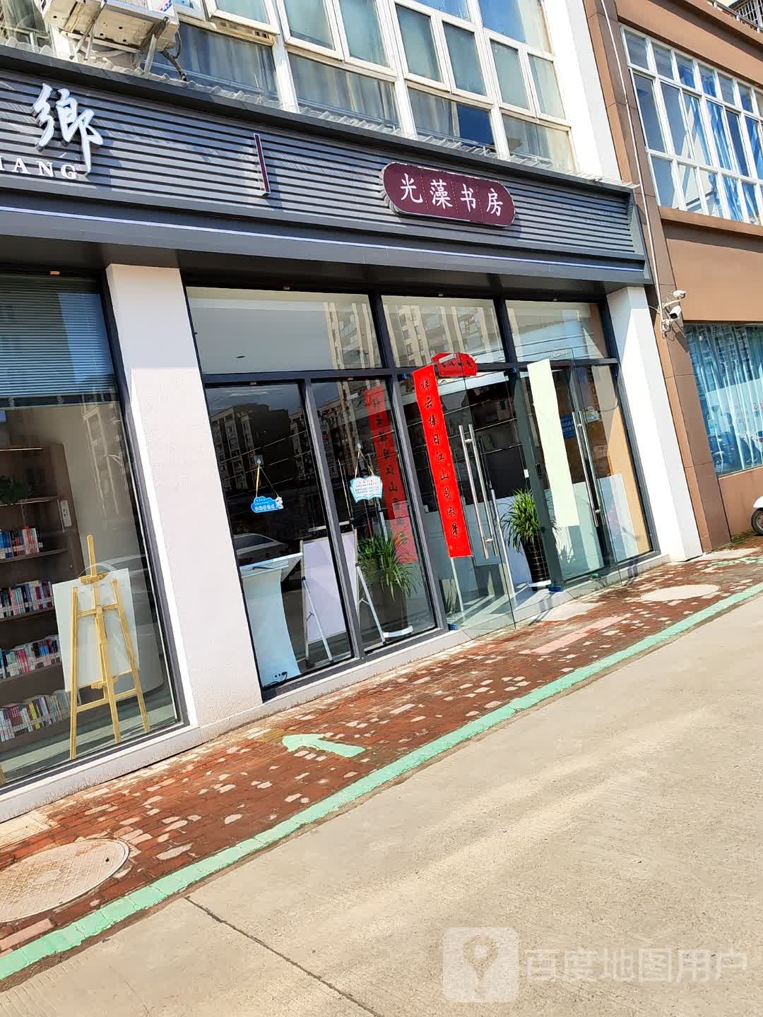 光藻尚书房