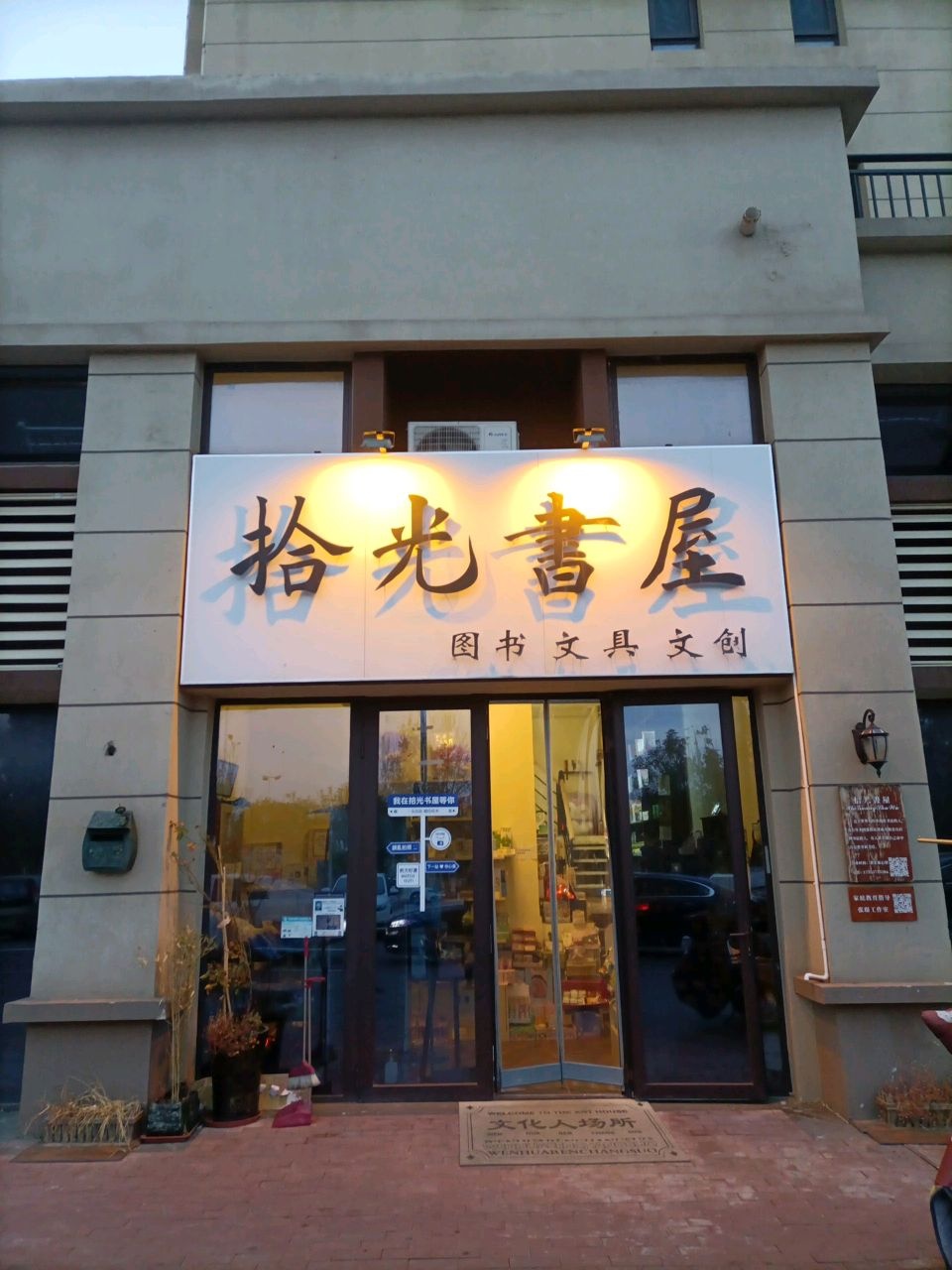 拾光书屋