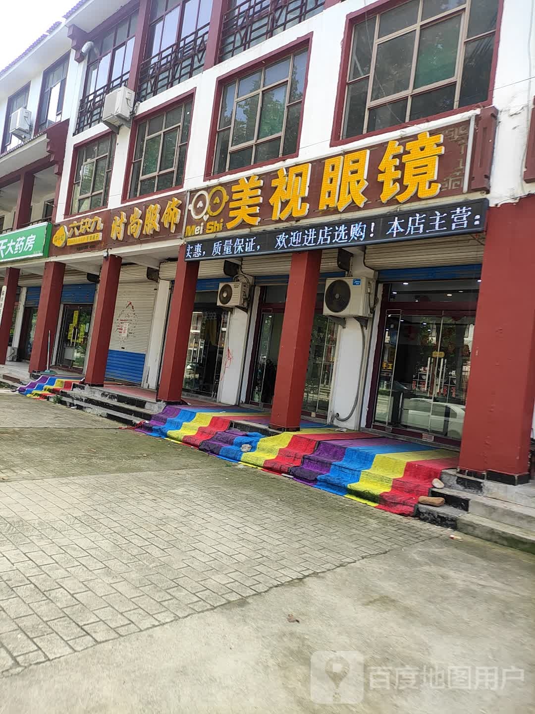 美视眼睛(姚店子大桥店)
