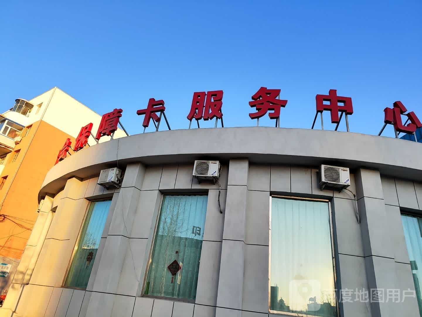 社会保障卡服务中心