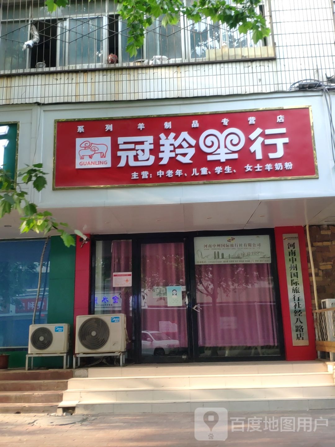 冠羚羊行(红旗路店)