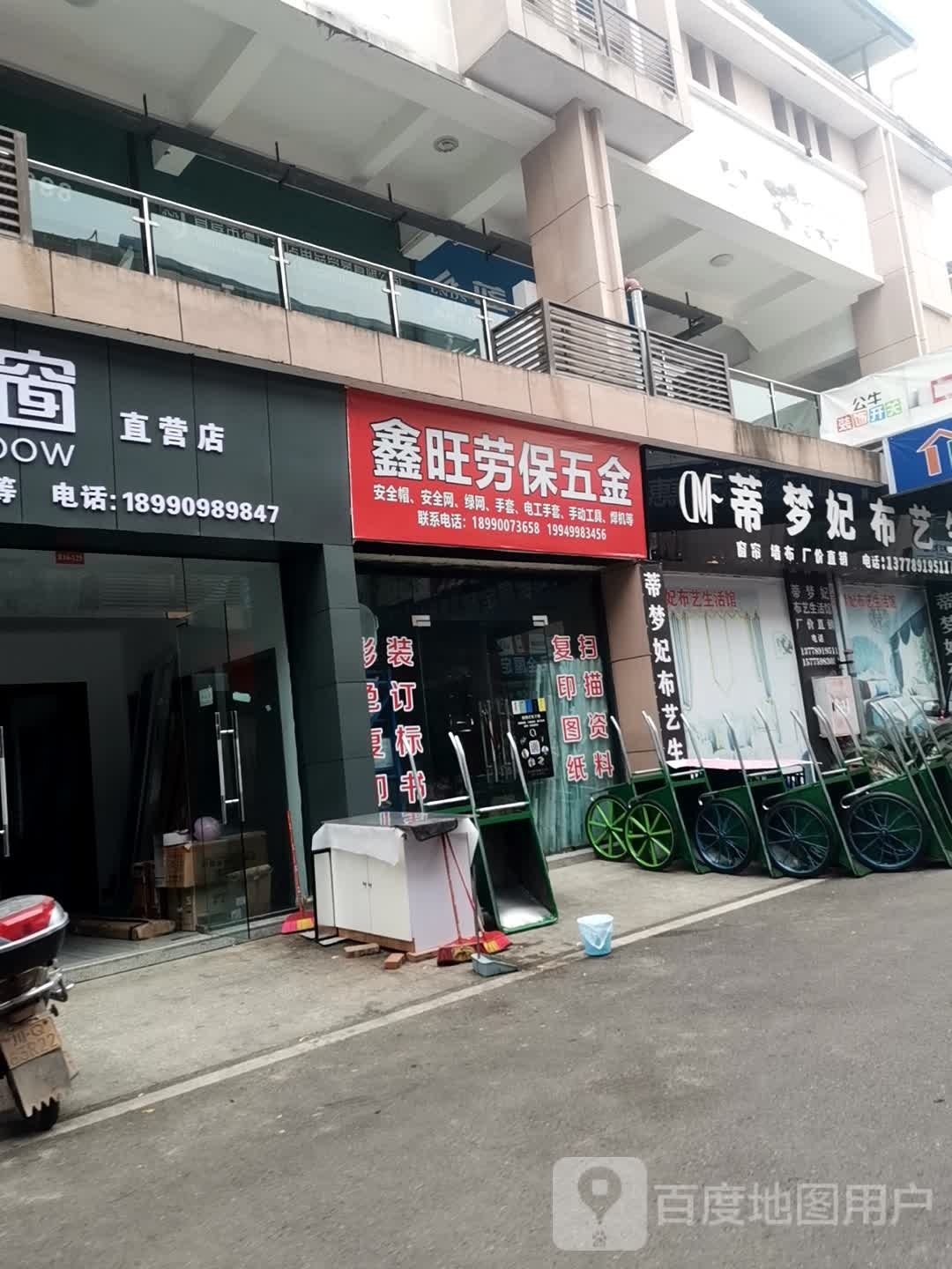鑫旺五金劳保