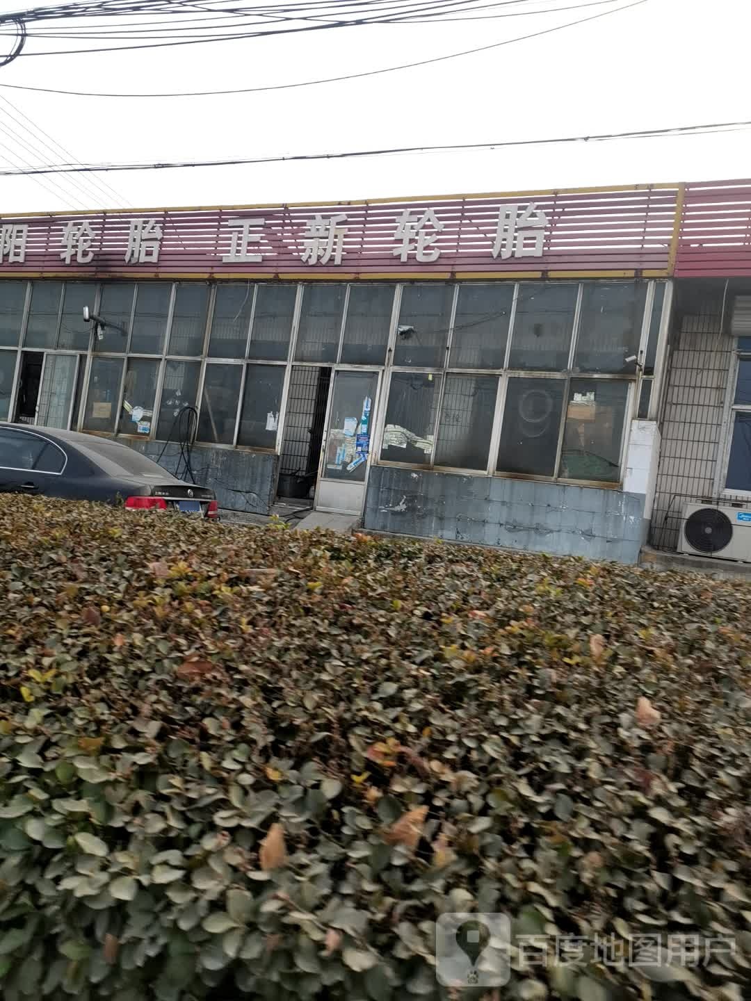 朝阳轮胎(乙烯路店)