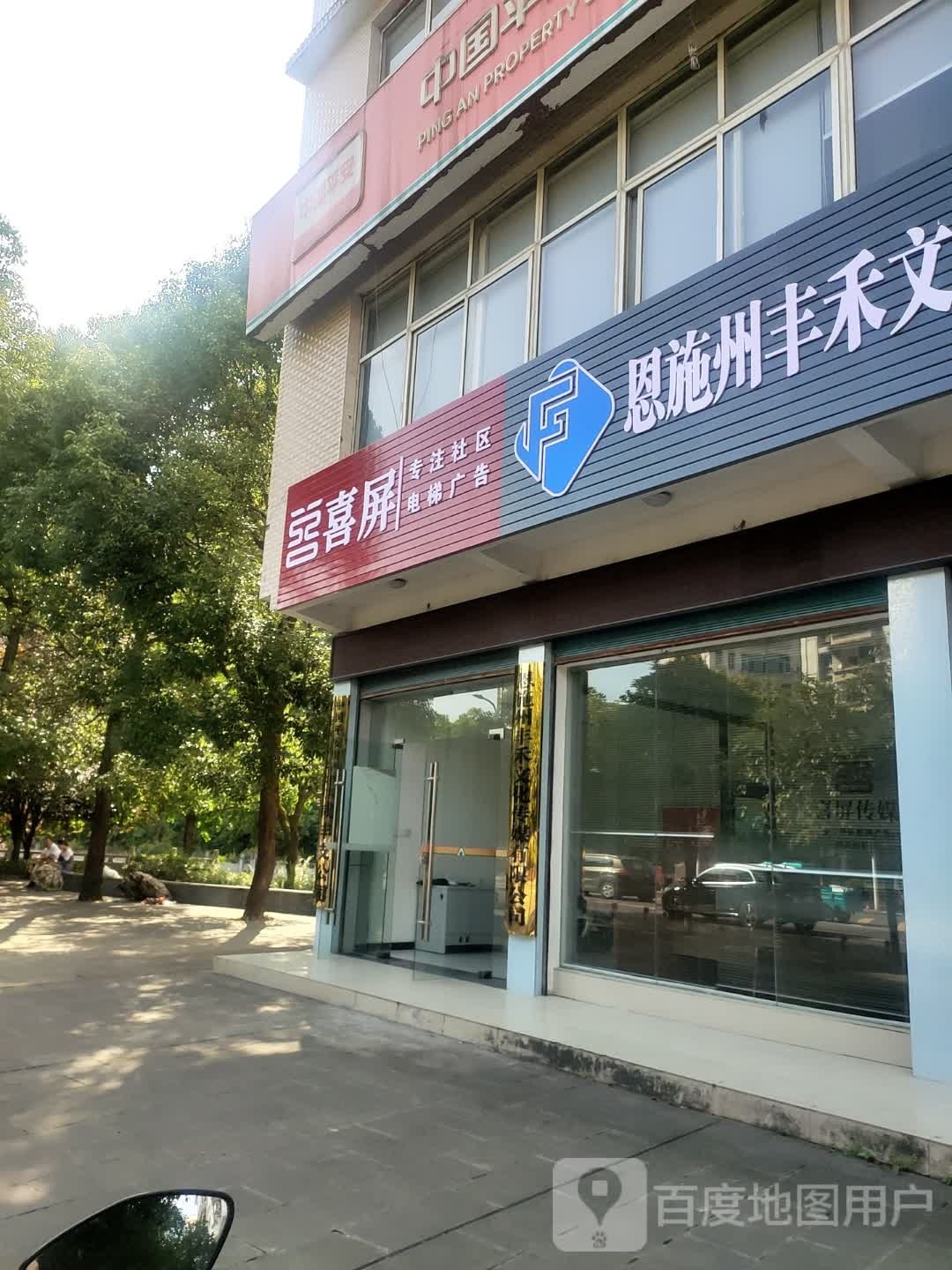 恩施州丰禾文化传媒有限公司