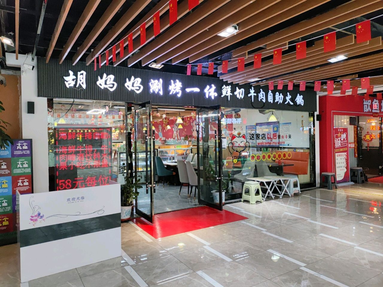 胡妈妈涮烤一体鲜切牛肉自助火锅(华兴购物广场店)